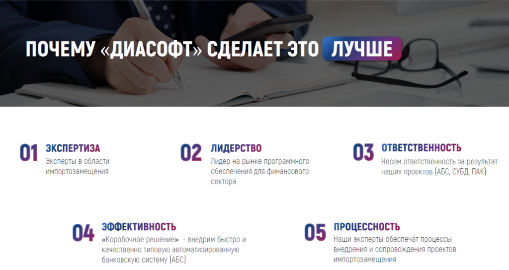 Импортозамещение в банках с помощью Диасофт