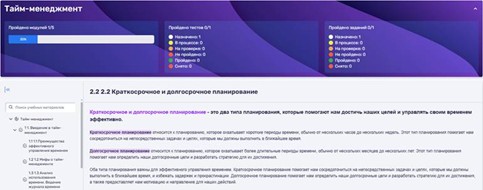 Digital Q.LMS. Тайм-менеджмент на платформах дистанционного обучения Digital Q.LMS. Тайм-менеджмент на платформах дистанционного обучения