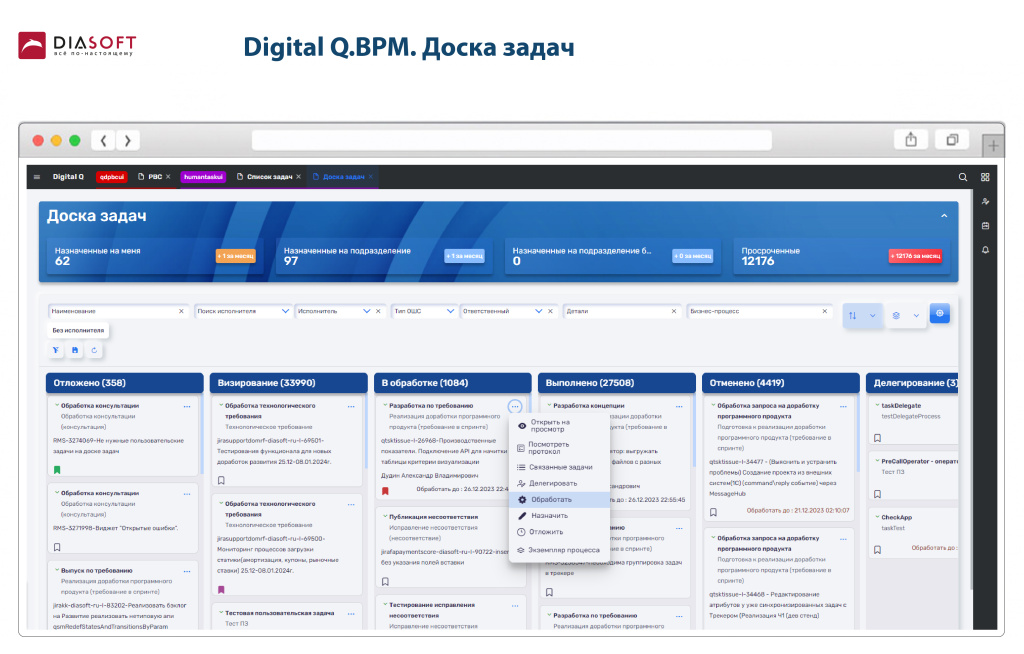 4 Digital Q.BPM Доска задач.jpg