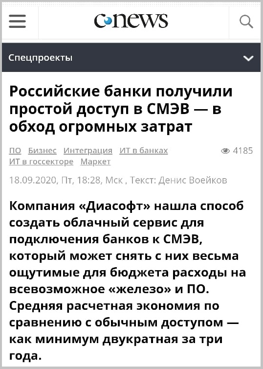 Статья в Cnews о СМЭВ