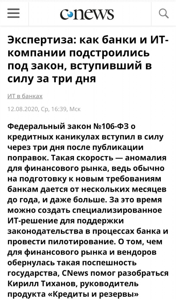 как банки и ИТ-компании подстроились под закон, вступивший в силу за три дня