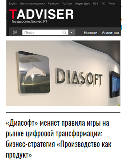 Цифровая трансформация российских банковРазвитие двухскоростной архитектурыЦифровая трансформация банка – это не дешевоНовая бизнес-стратегия «Диасофт»: «Производство как продукт»