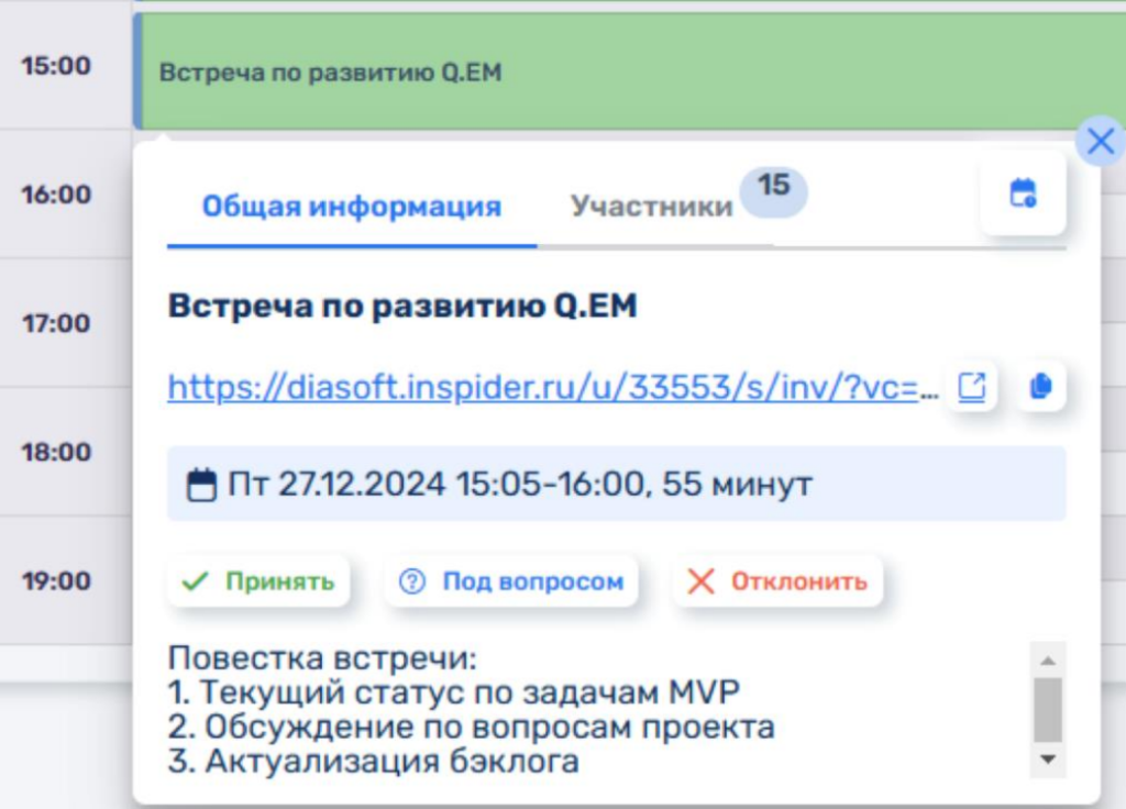 Управление встречами в удобном визуальном интерфейсе